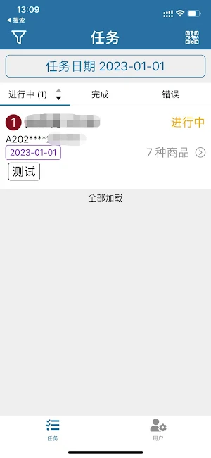 远大配货员 Grand Sortation Screenshot 1