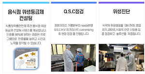 kms컨설팅_위생등급제,QSC점검,위생진단,컨설팅 Screenshot 0