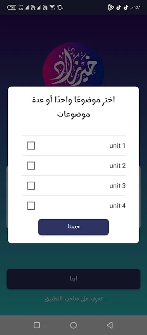 خير زاد إنجليزي تانية ثانوي Screenshot 3