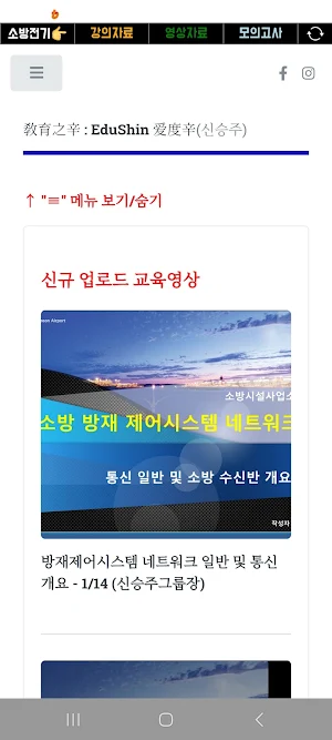 Edu 辛 (EduShin) Screenshot 0