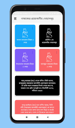 নামাজ (সালাত) - নিয়ম ও প্রয়োজন Screenshot 1
