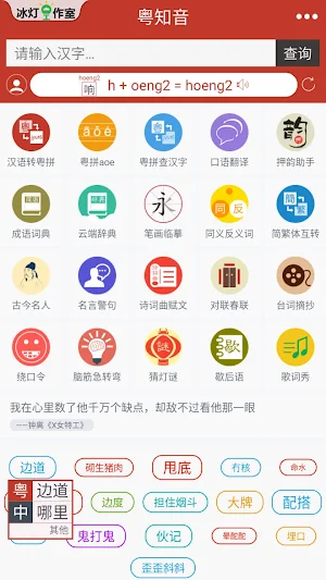 粤知音-学讲粤语广东话广府话白话唐话Cantonese Screenshot 1