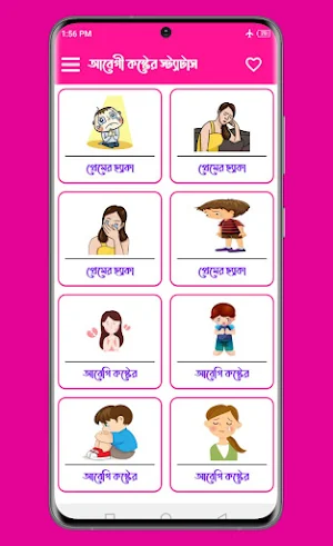 আবেগী কষ্টের স্ট্যাটাস ২০২৩ Screenshot 1