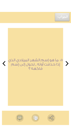 سؤال وجواب بدون انترنت Screenshot 2
