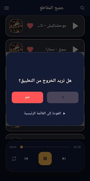 اغاني منوعه ترند 2026 بدون نت Screenshot 3