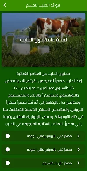 فوائد الحليب للجسم Screenshot 0