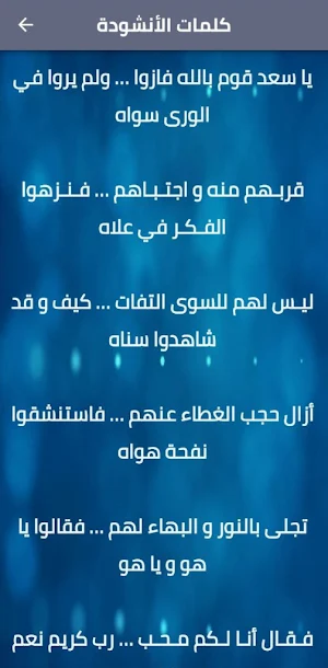 انشودة يا سعد قوم mp3 Screenshot 1