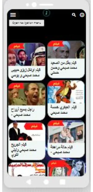 أفلام|محمد صبحي|افلام عربي Screenshot 1