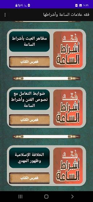 فقه علامات الساعة وأشراطها Screenshot 1