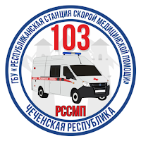 ВЫЗОВ СКОРОЙ Ч.Р.