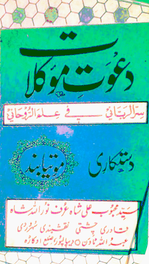 Dawat e Moukalat Amliyat Screenshot 1