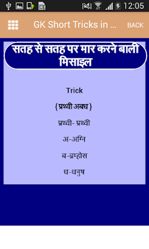 General Knowledge in Hindi Screenshot 3