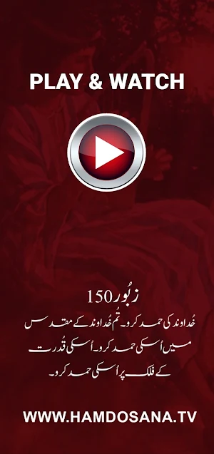 Hamd O Sana TV Screenshot 1