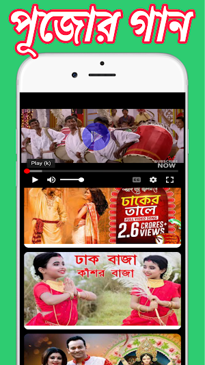 এবার পূজোর গান_Durga Pujo song Screenshot 3