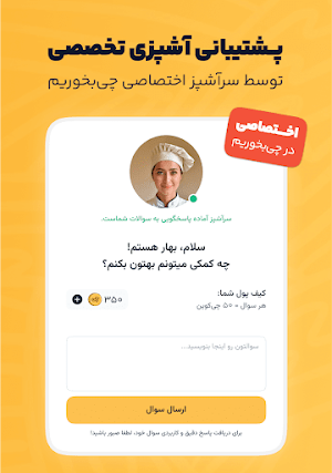 چی بخوریم Screenshot 2