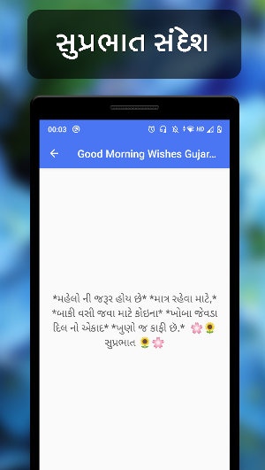 Good Morning Messages Gujarati Screenshot 1