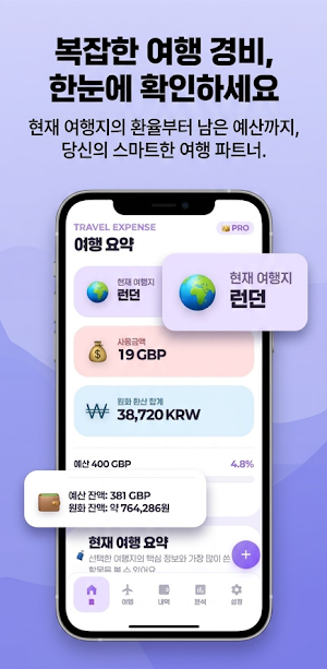 여행 가계부 - Travel Cost Screenshot 0