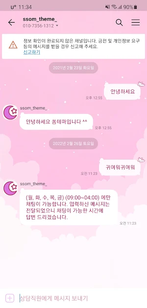 [SSOM]cottoncloudbunny_TALK Screenshot 2