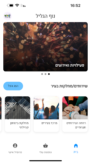 נוף הגליל Screenshot 0