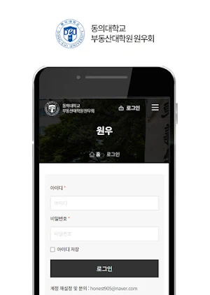 동의대학교 부동산대학원 원우회 Screenshot 2