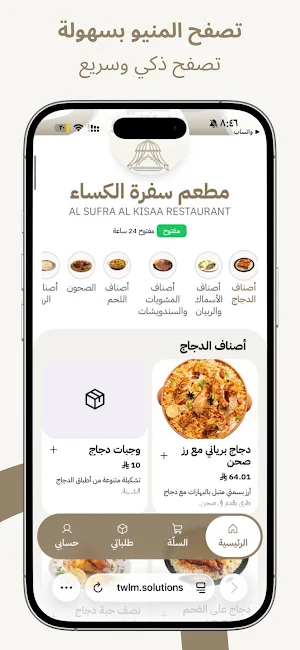 SUFRAT AL KISAA | سفرة الكساء Screenshot 2