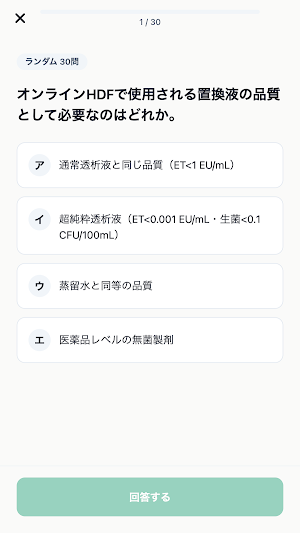 透析技術認定士 Screenshot 2