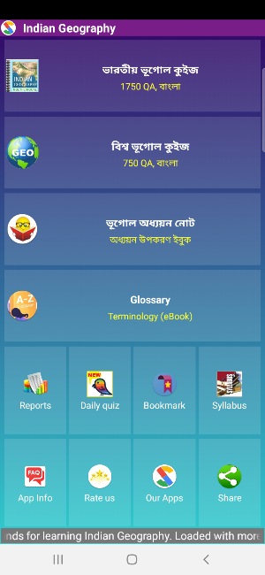 Indian Geography in Bengali Screenshot 0
