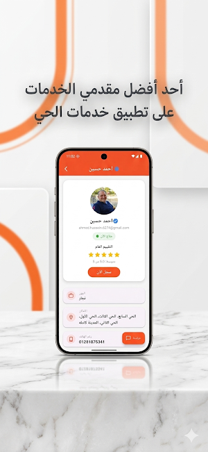 خدمات الحي Screenshot 3