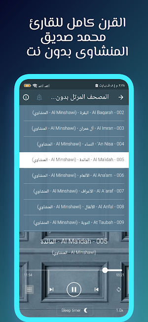 القران كامل المنشاوى بدون نت Screenshot 1
