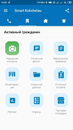 Smart Kokshetau Screenshot 1