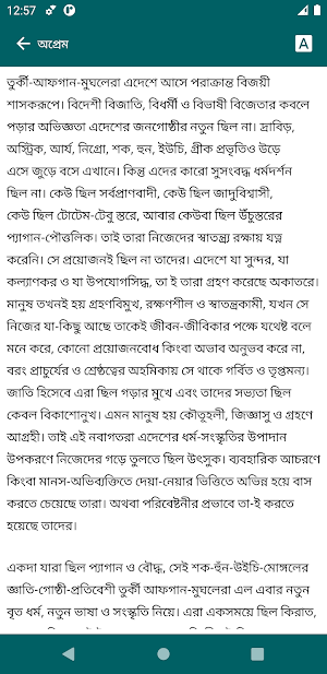 আহমদ শরীফ রচনা সমগ্র Screenshot 2