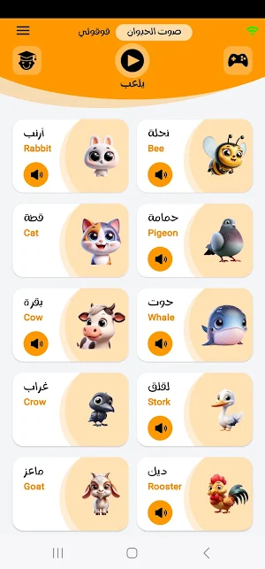 قوقولي | صوت الحيوانات Screenshot 0