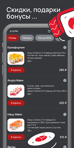СушиФуд Торжок - Доставка Еды Screenshot 2