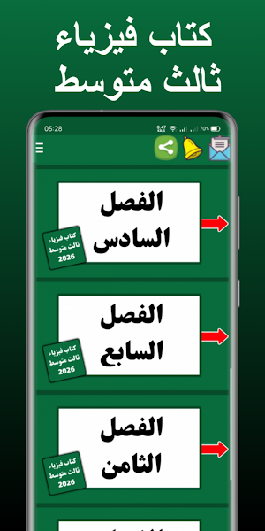 كتاب فيزياء ثالث متوسط 2026 Screenshot 3