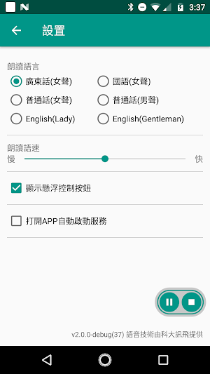 朗文讀報 - 廣東話，普通話流利大聲朗讀 Screenshot 2