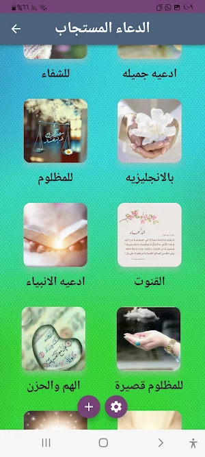 الدعاء المستجاب Screenshot 2