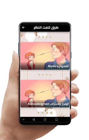 طرق للفت النظر Screenshot 1