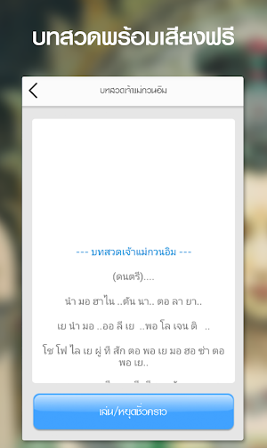 บทสวดเจ้าแม่กวนอิม Screenshot 0