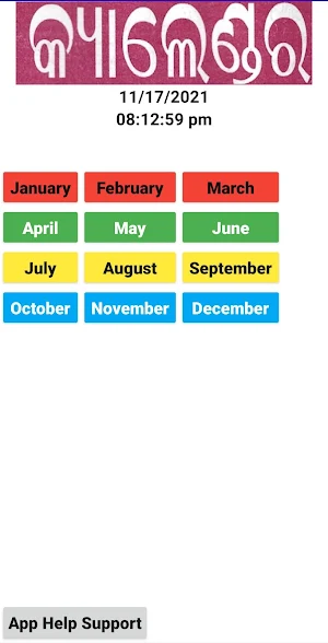 2022 Odia Calendar ଓଡ଼ିଆ Screenshot 0
