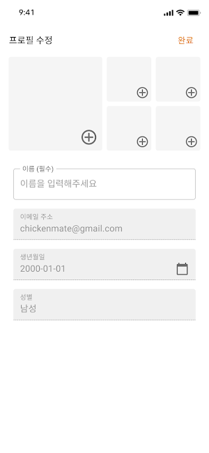 치킨메이트 Screenshot 2