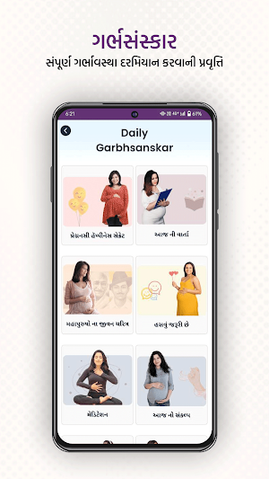 Garbh Sanskar App :BRIGHT BABY Screenshot 1