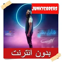 Songs of Karim Mohsen Ali Bali