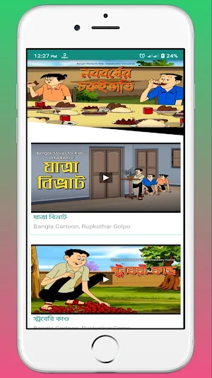 Thakurmar Jhuli - Golpo Screenshot 2