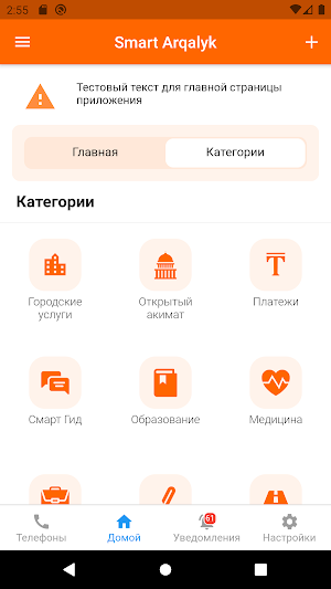 Smart Arqalyk Screenshot 1