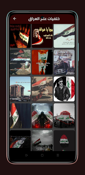 خلفيات علم العراق 2022 Screenshot 3