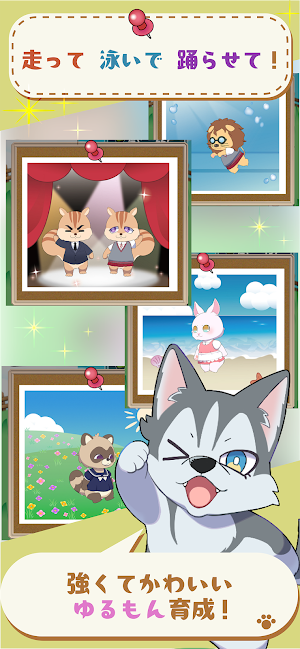 ゆるもんブリーダー Screenshot 1