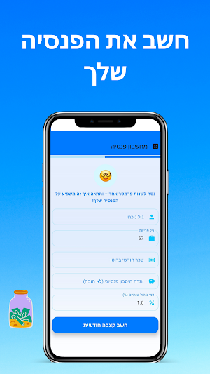 הפנסיה Screenshot 1