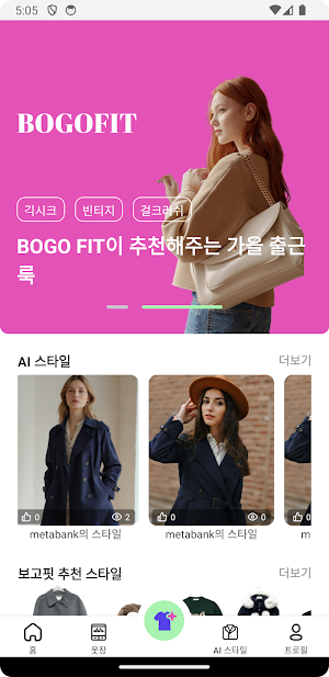 BOGOFIT – 보고핏 Screenshot 1