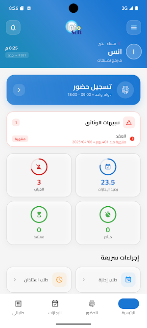 Infosoft HR Screenshot 1