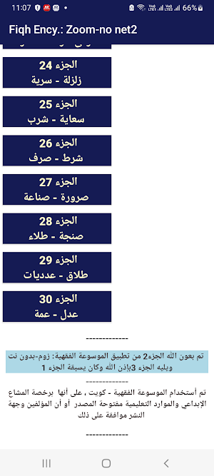 Fiqh Ency.: Zoom-no net2 Screenshot 3